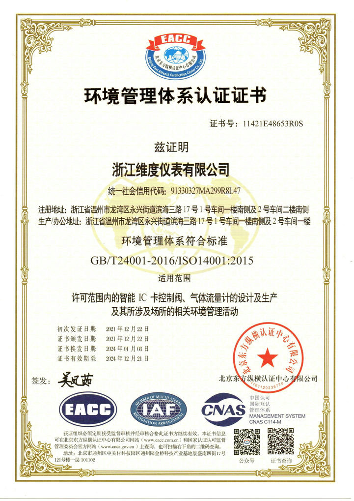 环境管理体系认证证书