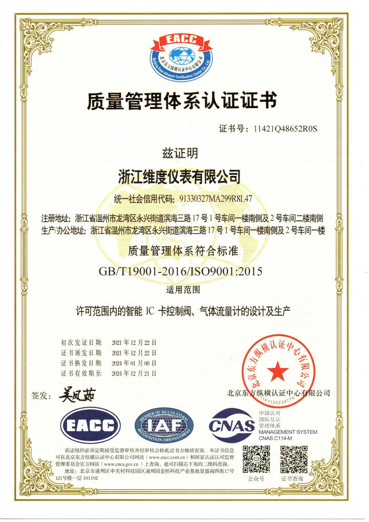 质量管理体系认证证书